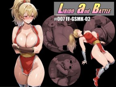 【無料で読める？】LIBIDO and BATTLE ＃007 【Dawon’s Works】
