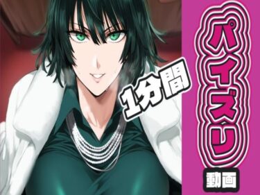 【無料で読める？】地〇のフ〇キのパイズリ動画 【AIパイズリ専門店】