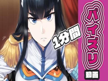 【無料で読める？】鬼〇院 〇月がパイズリ動画 【AIパイズリ専門店】