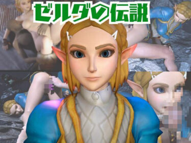 【無料で読める？】【動画2本】ゼルダ姫が湖でラブラブしたり3Pする動画パック 【パラレル】