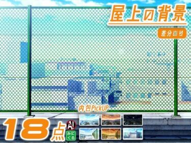 【無料で読める？】みにくる背景CG素材集『街編』part03-屋上- 【背景専門店みにくる】