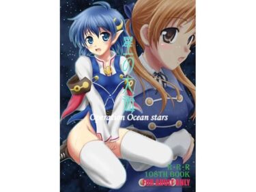 【無料で読める？】星の大海 【RED RIBBON REVENGER】