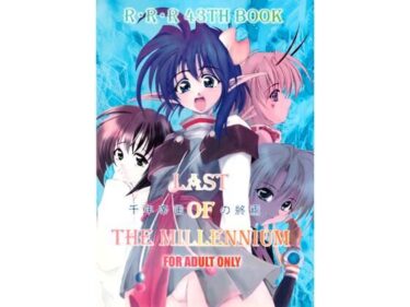 【無料で読める？】LAST OF THE MILLENNIUM 【RED RIBBON REVENGER】