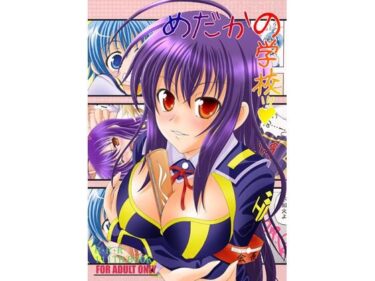 【無料で読める？】めだかの学校 【RED RIBBON REVENGER】