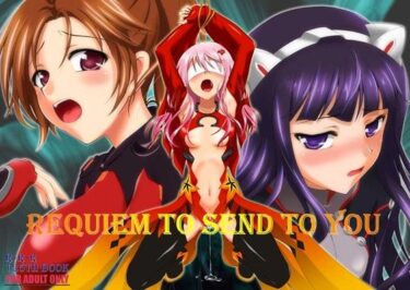 【無料で読める？】Requiem to send to you 【RED RIBBON REVENGER】