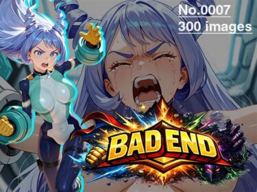【無料で読める？】【CG集】BAD END No.0007（300images） 【あいといきる｜FANZA支店】