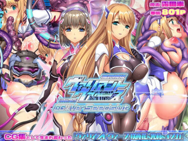 【無料で読める？】ヴァリアントヴァースCG集Ver Seedslut 【ABALONE KISS】
