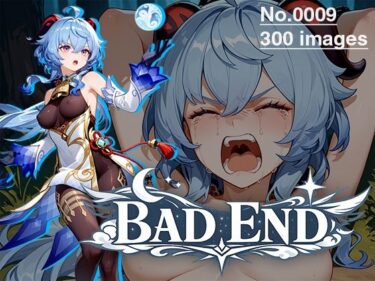 【無料で読める？】【CG集】BAD END No.0009（300images） 【あいといきる｜FANZA支店】
