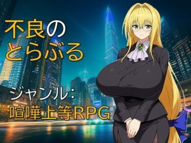 【無料で読める？】不良のとらぶる 【ギンユウシジン】