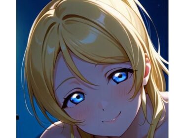 【無料で読める？】絵里とイチャラブ 【おたか】