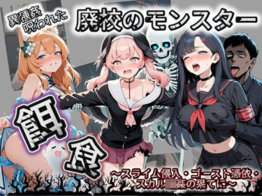 【無料で読める？】廃校のモンスターの餌食 ブ〇ーアーカイブ 6 【催●種付け部】