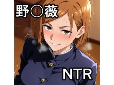 【無料で読める？】野〇薇 NTR CG集 【宇宙の果ての先にあるアレ】