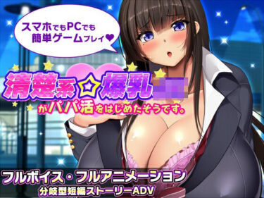 【無料で読める？】清楚系爆乳JKがパパ活をはじめたそうです。 【みかん畑】