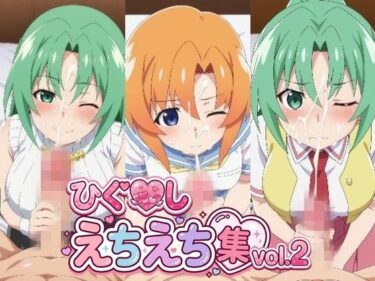 【無料で読める？】【500枚】竜宮〇ナ＆園〇魅音＆園〇詩音と淫らなプレイでザーメン出し尽くしたい！【ひぐ〇しのなく頃】総集編 【アトリエくろてふ】