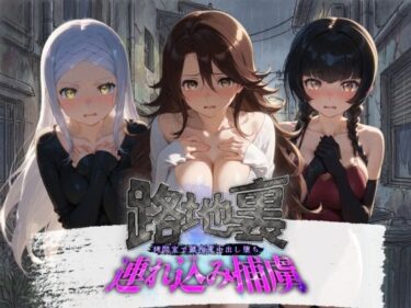 【無料で読める？】路地裏連れ込み捕虜 機〇戦士ガンダム00  2 【ぱんつ工房】