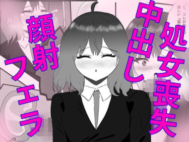 【無料で読める？】妄想暴走煩悩ガール 【白コリ】