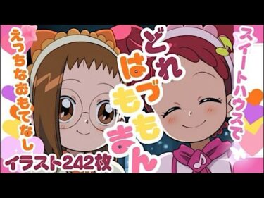【無料で読める？】どれはづももまん 【いの屋】
