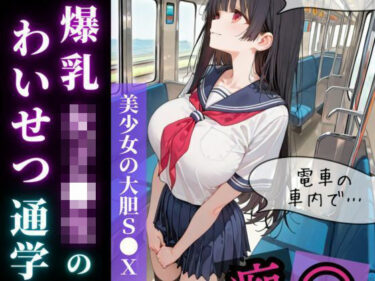 【無料で読める？】黒髪ロング  JKの  Hイラスト集250枚 【えちえちクラブ】