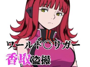 【無料で読める？】ワールド〇リガー 香取盗撮 【北国の女神】