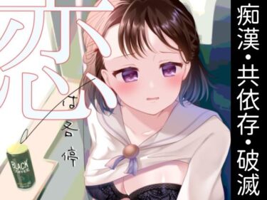 【無料で読める？】恋は各停 【RYK公理系】