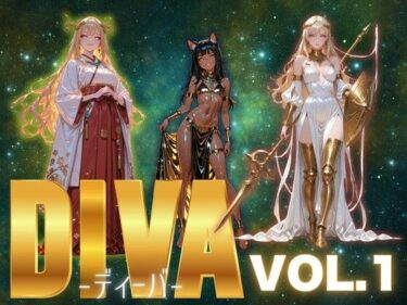 【無料で読める？】DIVA  VoL.1 【あろえ】