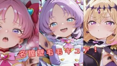 【無料で読める？】［腋毛・陰毛］名膣壁毛毛キュア！ 【こむぎこや】