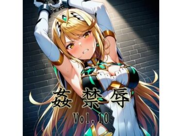 【無料で読める？】姦禁辱 vol.10 【マッチョメソ】