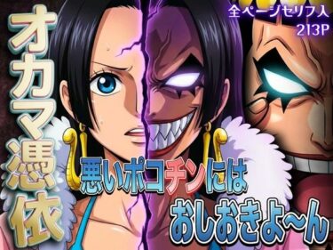 【無料で読める？】オカマ憑依 悪いポコチンにはおしおきよ〜ん 女帝編 【パイパイロット】
