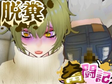 【無料で読める？】BBQ帰りの車内で腹痛に襲われたギャルちゃん…【脱糞奮闘記】 【Dappyee】
