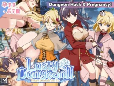 【無料で読める？】ラスティーダンジョン2 【ビタミンごはん】