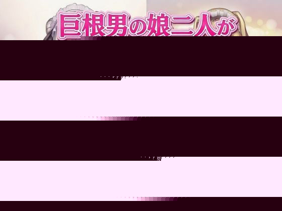 【無料で読める？】巨根ゴスロリ男の娘がSEX 【KKO】