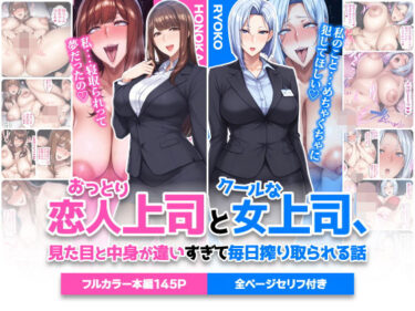 【無料で読める？】おっとり恋人上司とクールな女上司、見た目と中身が違いすぎて毎日搾り取られる話 【ハレノヒ】