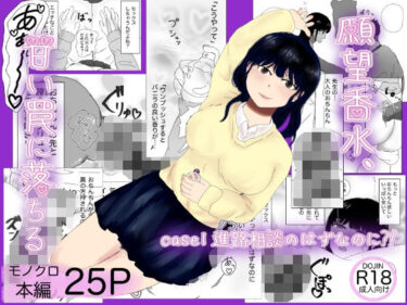 【無料で読める？】願望香水、甘い罠に落ちる  case1進路相談のはずなのに？！ 【おすのめす】