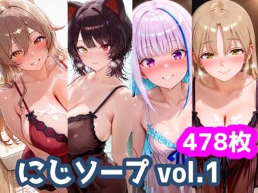 【無料で読める？】にじソープvol.1 【不適合ノイズ】