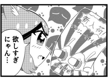 【無料で読める？】えろ4コマ＃2「新作」 【ゆるふわ研究所】
