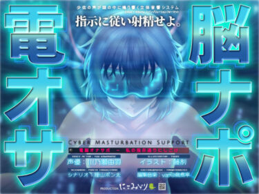 【無料で読める？】電脳オナサポ -私の指示通りにしごけ- 【にこみどり】