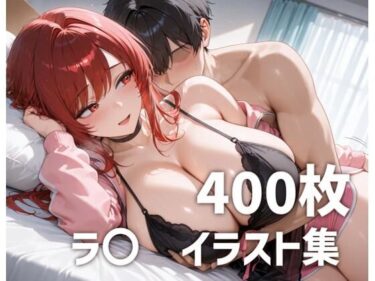 【無料で読める？】ラ〇パイズリメインイラスト集【400枚】 【mirai art】