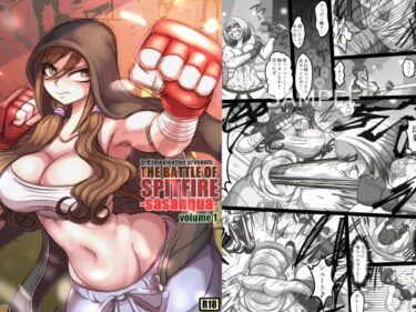 【無料で読める？】THE BATTLE OF SPITFIRE-sasanqua- volume1 【3rd imagination】