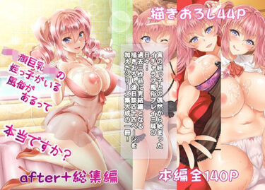 【無料で読める？】ロリ顔巨乳JKの姪っ子がいる風俗があるって本当ですか？after＋総集編 【スタジオあるた】