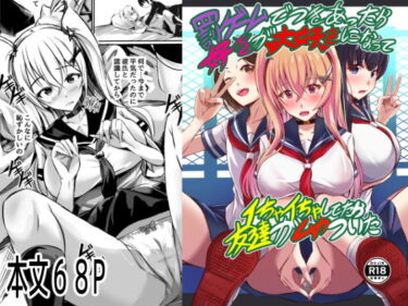 【無料で読める？】罰ゲームでつきあったら好きが大好きになって  イちゃイちゃしてたら友達がムカついた 【青赤ヘッドホン】