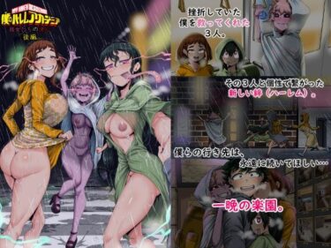 【無料で読める？】僕のハーレムアカデミア8話:彼女たちの決心「後編」 【ジュースボックス工場】