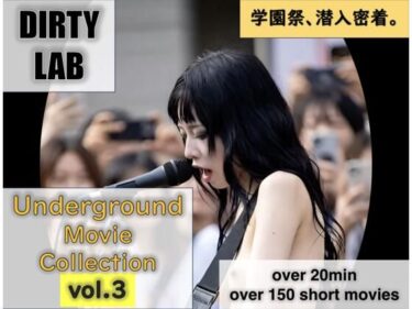 【無料で読める？】Underground Movie Collection vol.3 【DIRTY LAB】