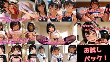 【無料で読める？】Hしちゃいましたシリーズ過去作品お試しパック 【パンやさん】