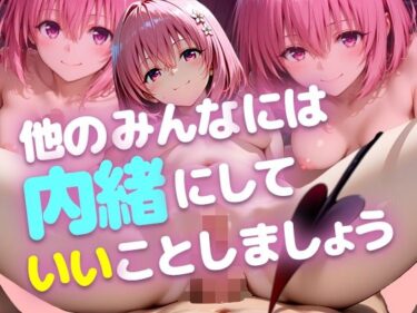 【無料で読める？】【4K動画】他のみんなには内緒にしていいことしましょう【60FPS】 【千の道】