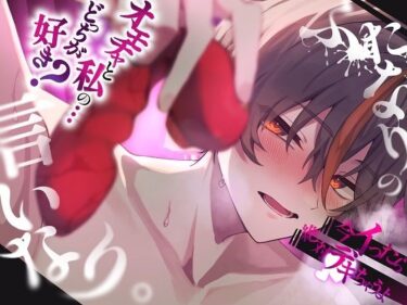 【無料で読める？】【激エロ】ふたなりの言いなり。オモチャと私のどっちが好き？奥まで擦り込む極悪中出し交尾 【むぎ商店】