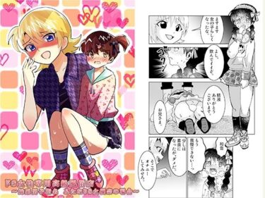 【無料で読める？】ドS女性専用高級風俗店〜妹系男子指名 ふたなりS女優奈の場合〜 【恥辱庵】