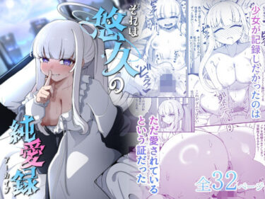 【無料で読める？】それは、悠久の純愛録 【しあわせ一粒】