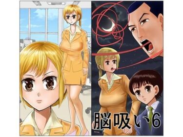 【無料で読める？】脳吸い6 【さとうしんまる】