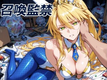 【無料で読める？】バニー獅子王を手に入れた 【クリスの巣】