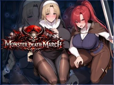 【無料で読める？】モンスターデスマーチ 【翡翠櫻】